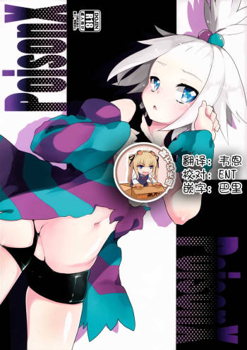 PoisonX cover