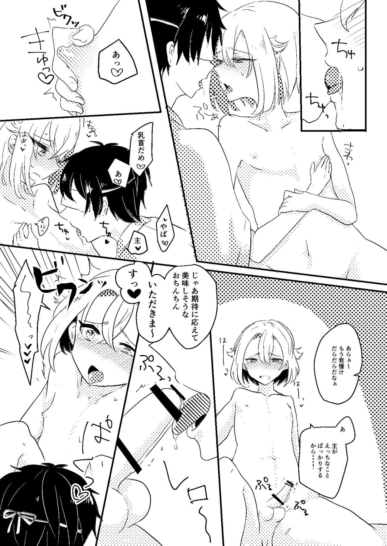 さにほたweb再録 page 8 full