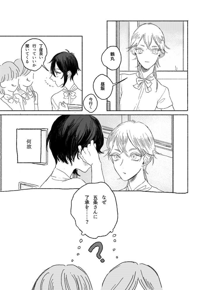 のばらのこと page 10 full