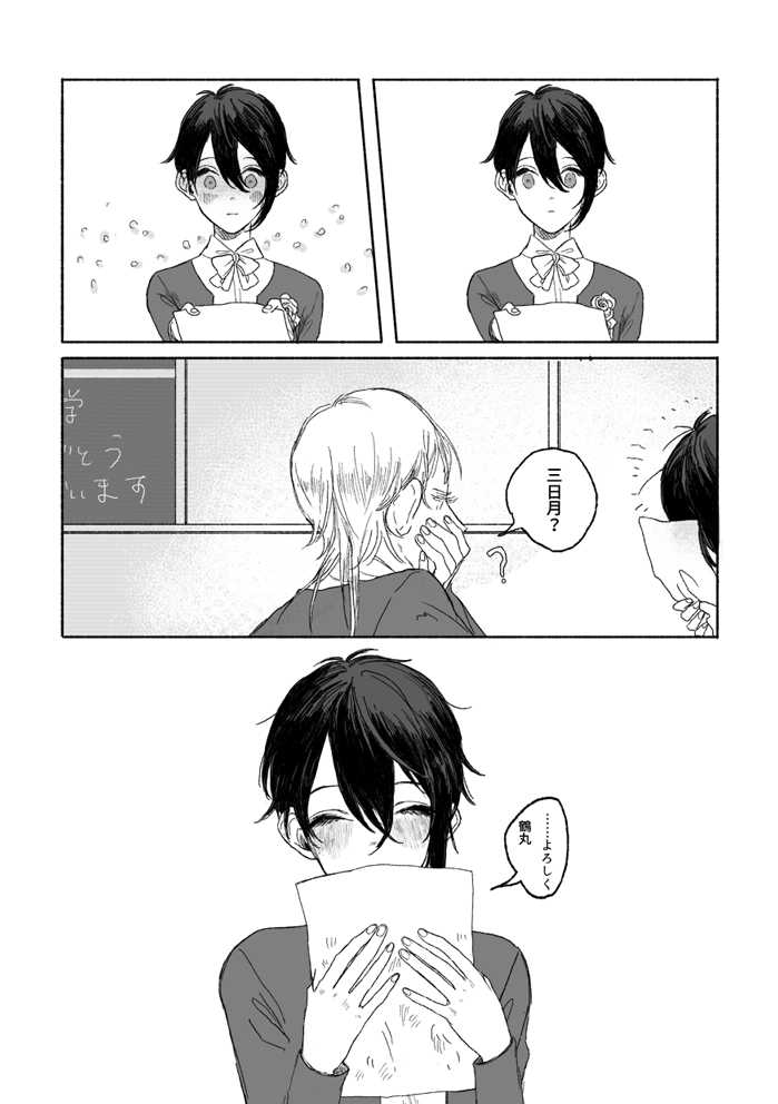 のばらのこと page 5 full