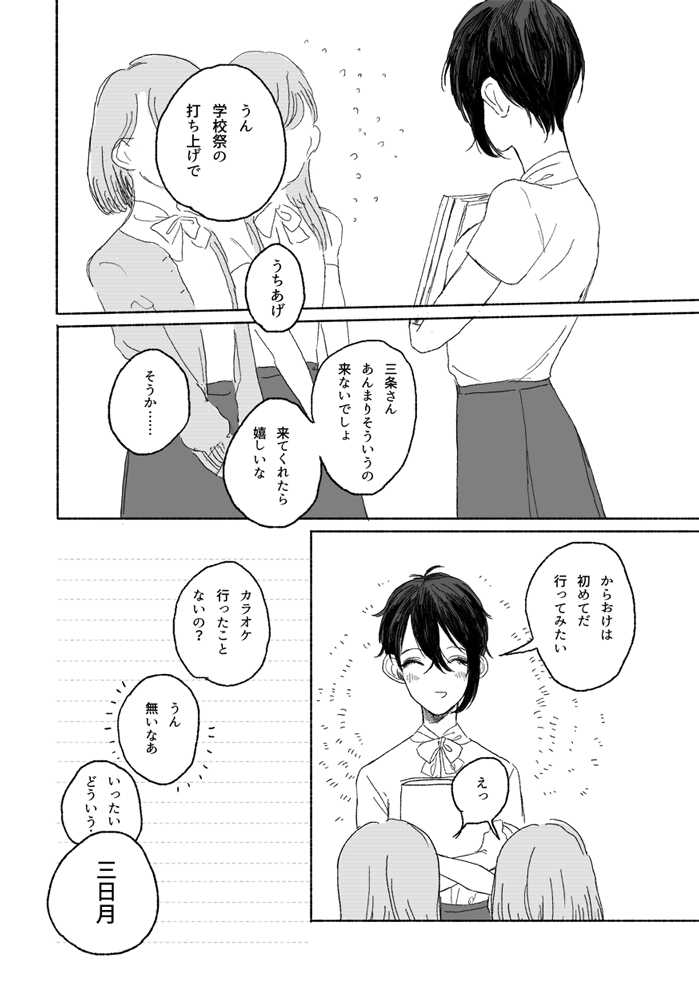 のばらのこと page 9 full