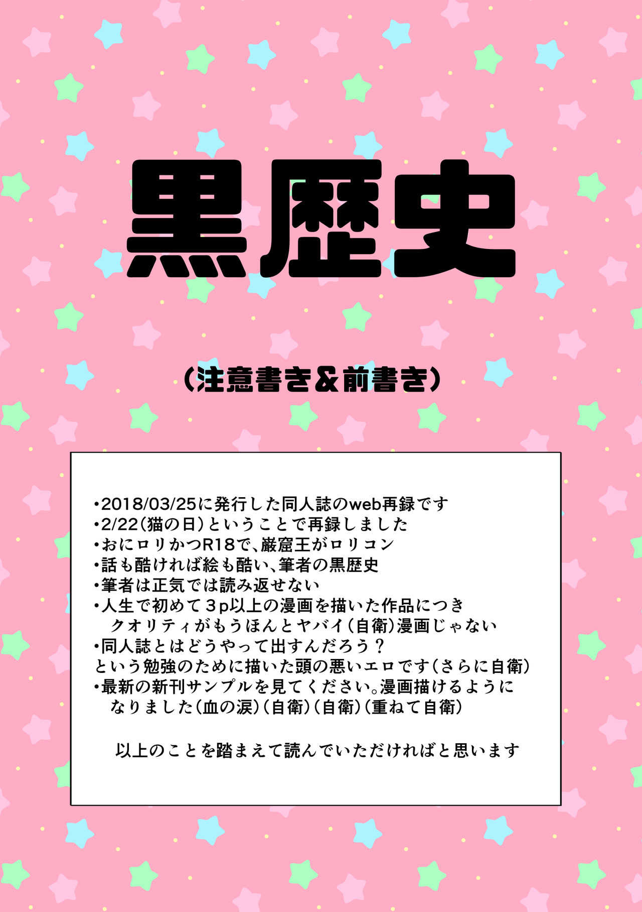 わるいこねこいるわ page 2 full