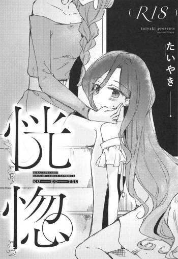 Koukotsu cover