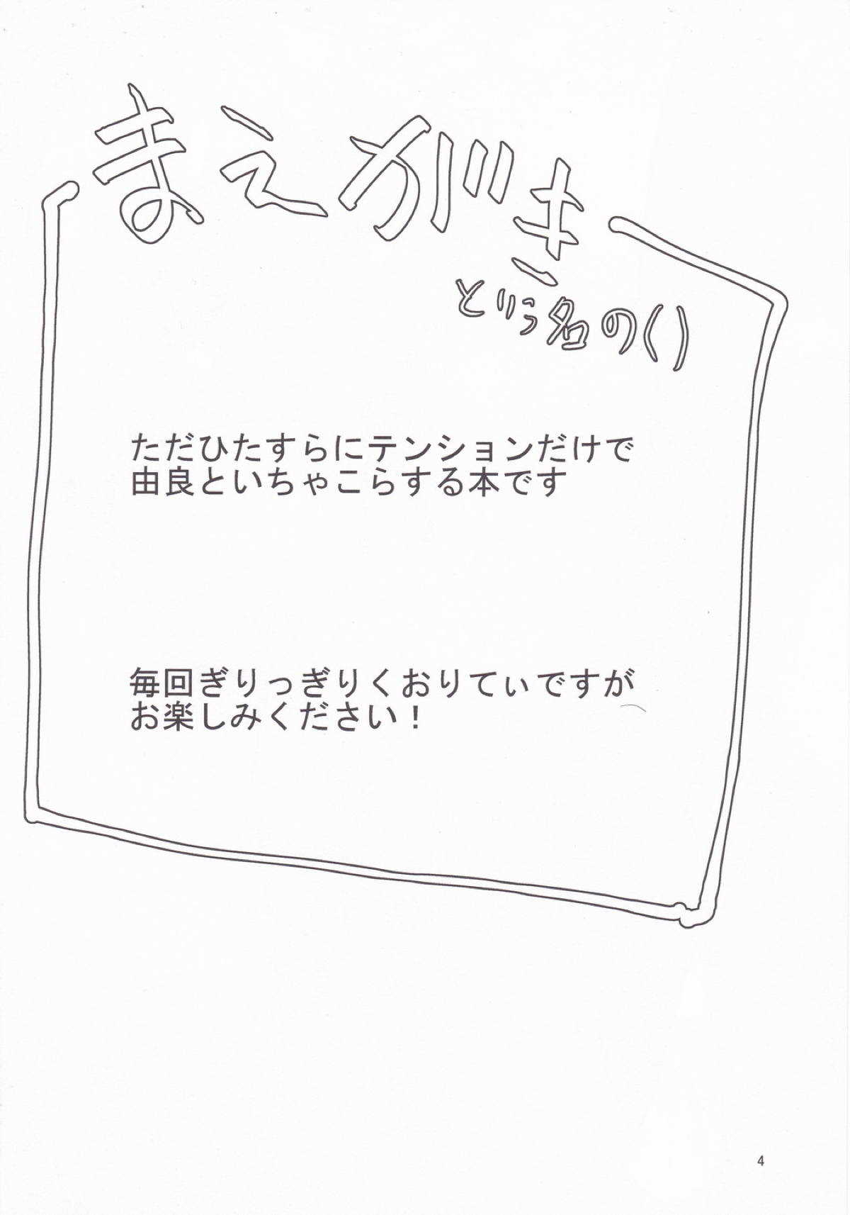 Zoku Yura to Motto Motto! Icha Love Shiyo page 3 full