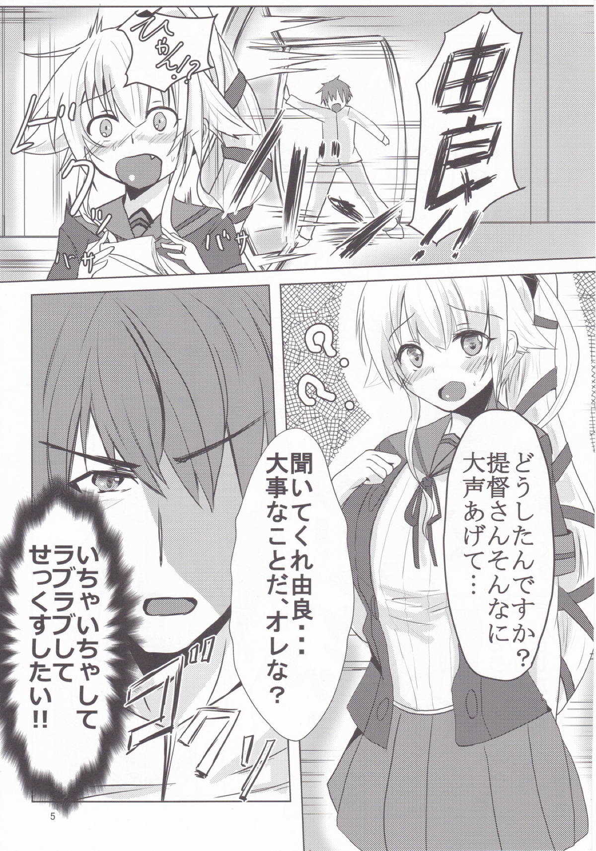 Zoku Yura to Motto Motto! Icha Love Shiyo page 4 full