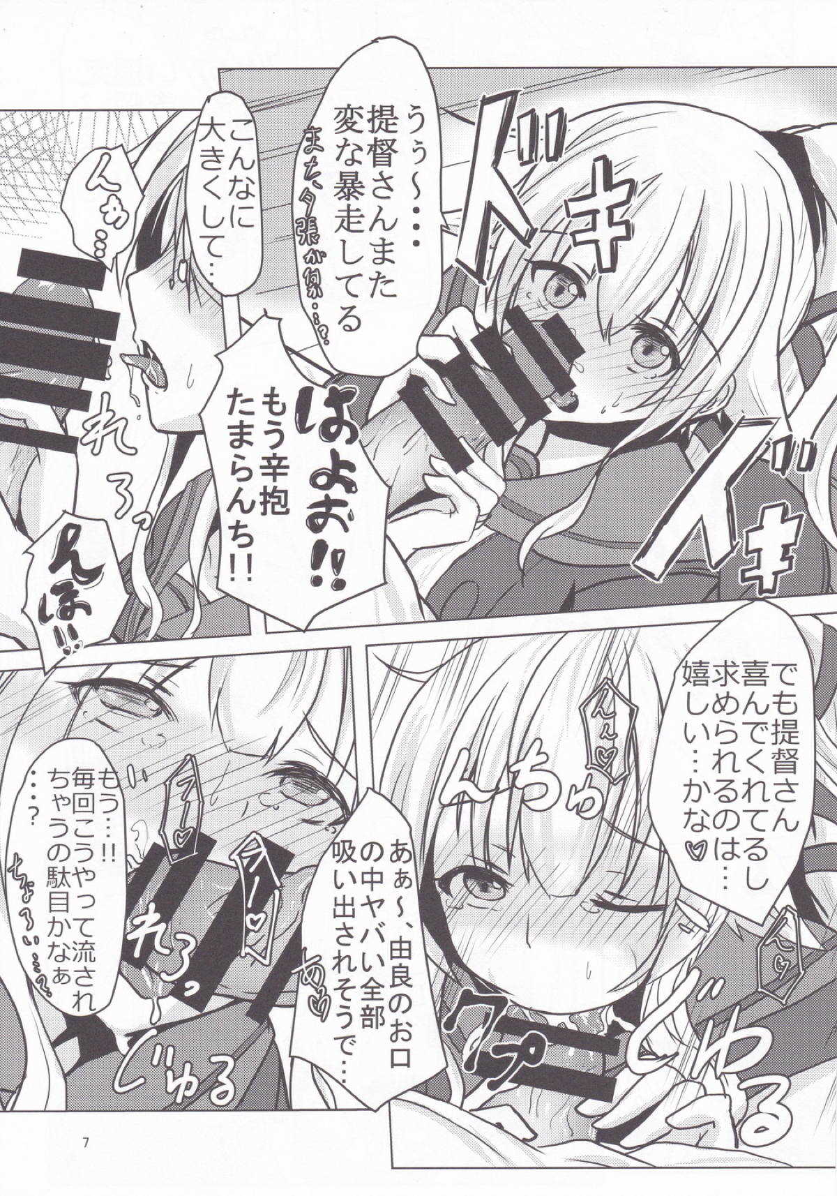 Zoku Yura to Motto Motto! Icha Love Shiyo page 6 full