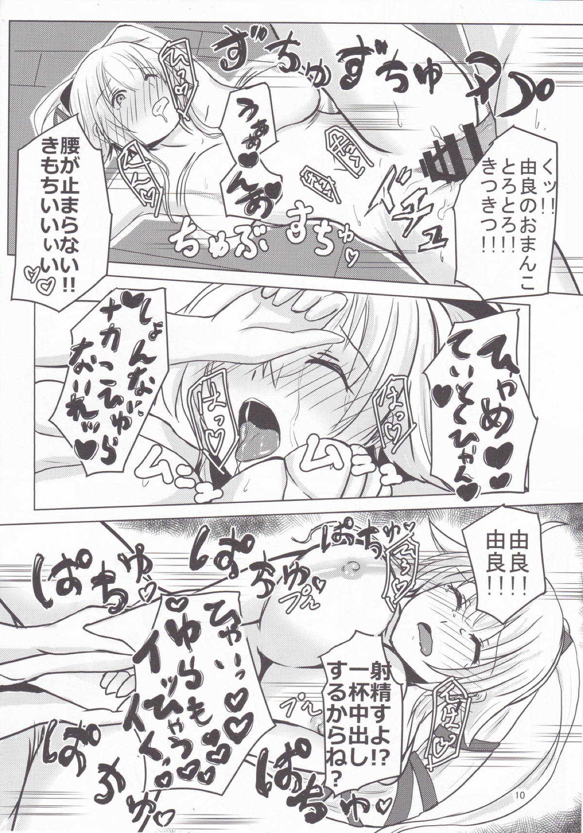 Zoku Yura to Motto Motto! Icha Love Shiyo page 9 full