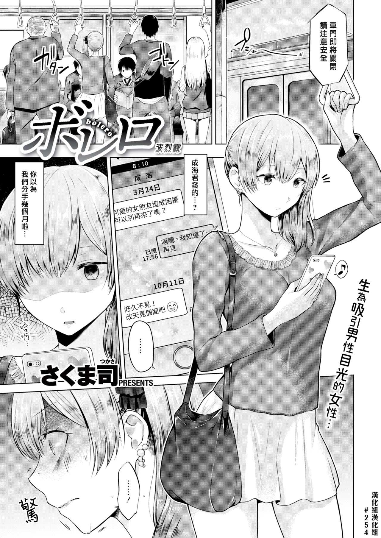 Bolero | 波烈露 page 1 full