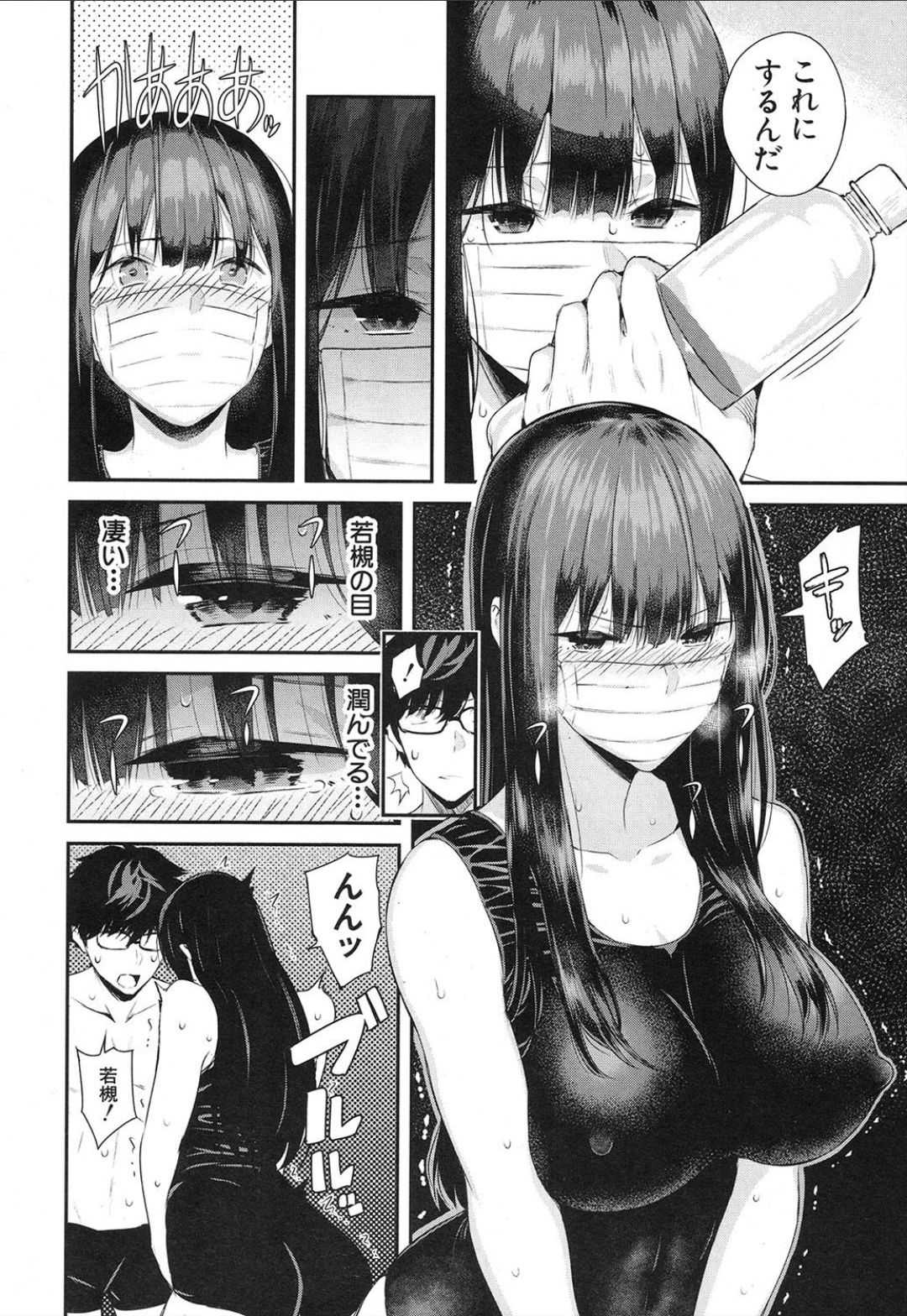 Wakatsuki, Mask o Totteyo! page 10 full