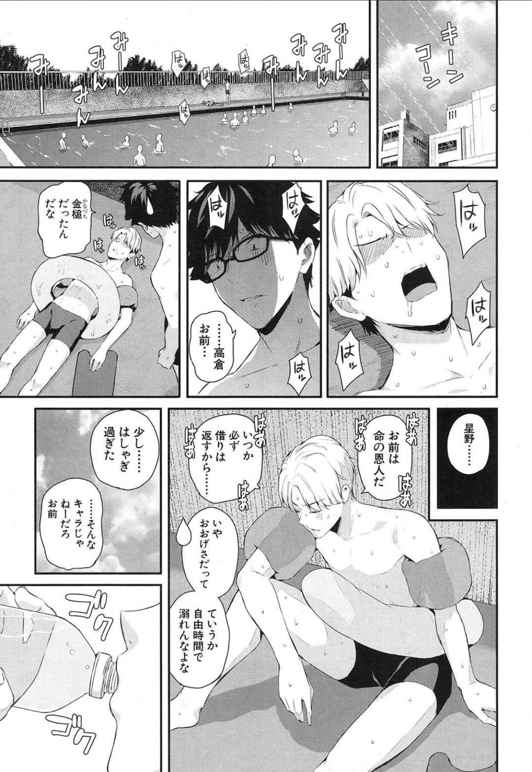 Wakatsuki, Mask o Totteyo! page 3 full