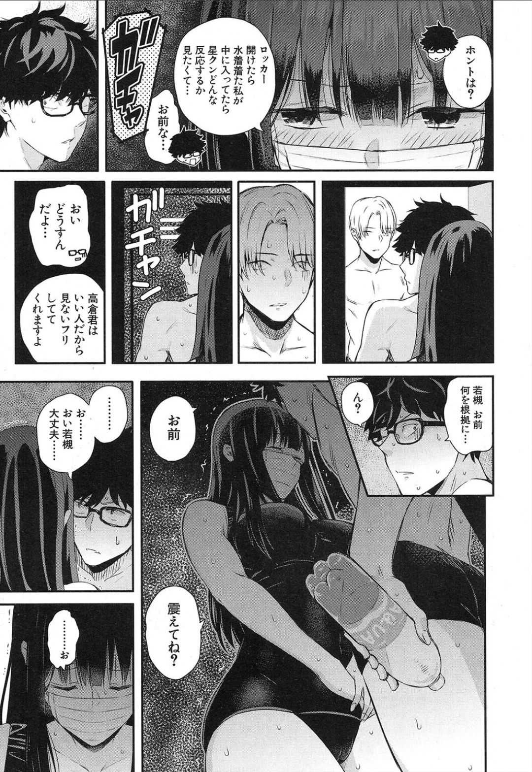 Wakatsuki, Mask o Totteyo! page 7 full