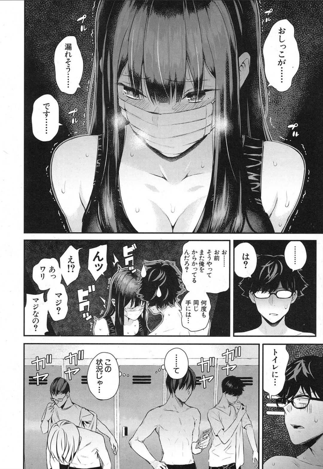 Wakatsuki, Mask o Totteyo! page 8 full