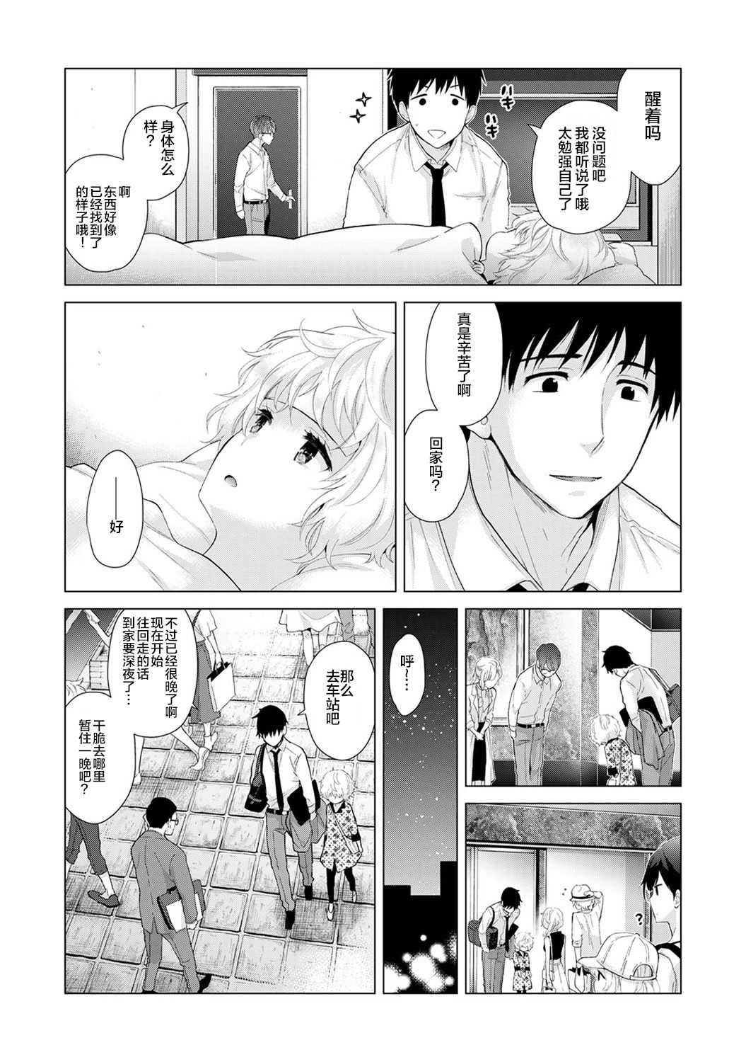 Noraneko Shoujo to no Kurashikata Ch. 20 Zenpen page 10 full