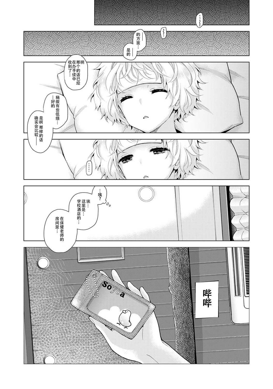 Noraneko Shoujo to no Kurashikata Ch. 20 Zenpen page 5 full