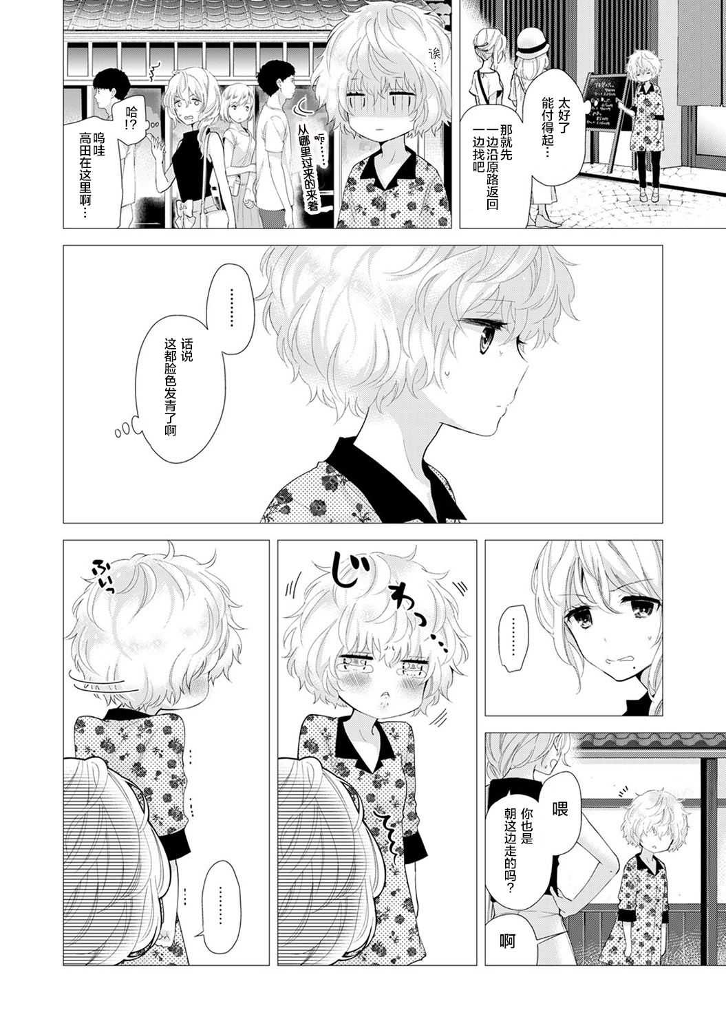 Noraneko Shoujo to no Kurashikata Ch. 20 Zenpen page 6 full