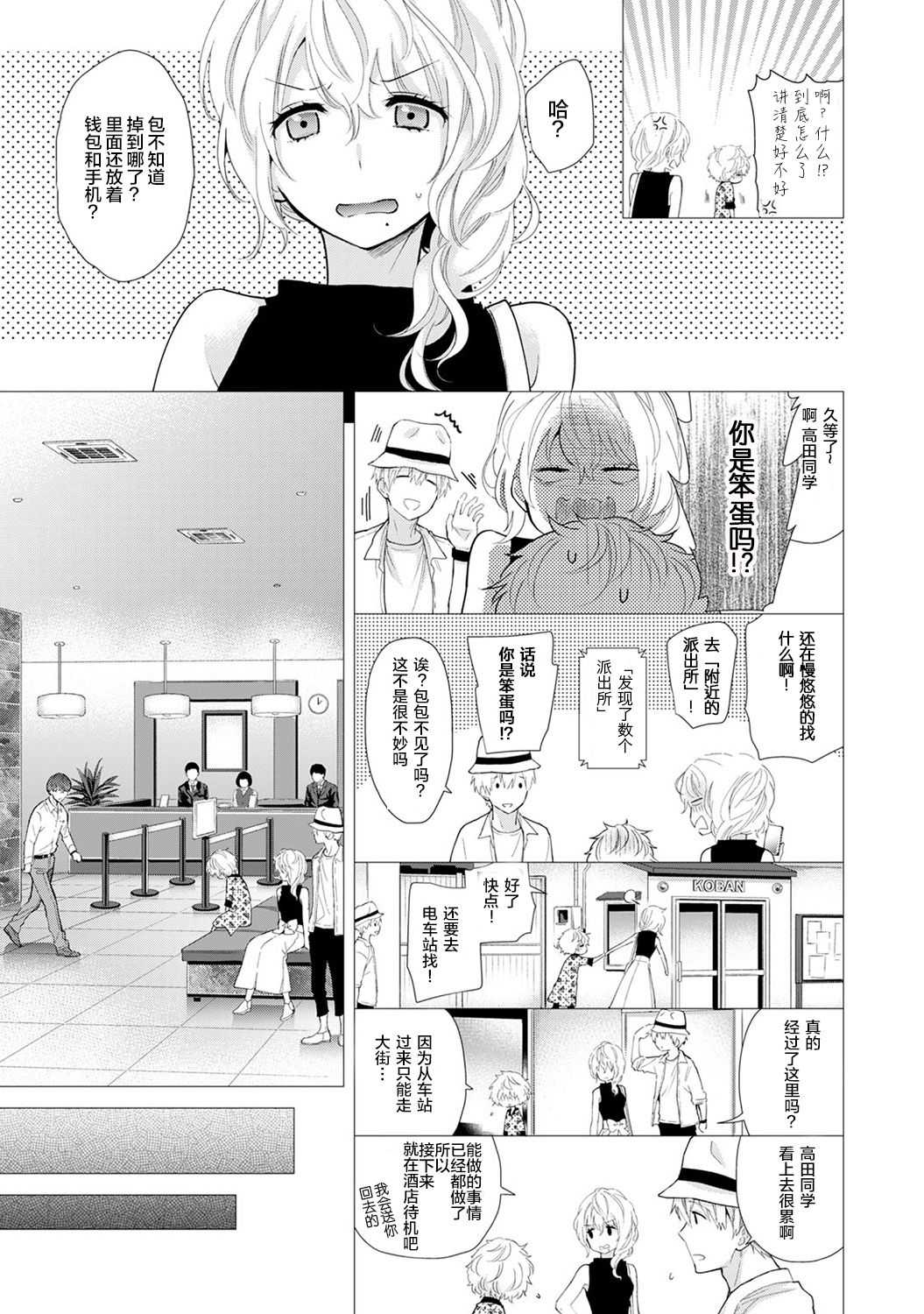 Noraneko Shoujo to no Kurashikata Ch. 20 Zenpen page 7 full