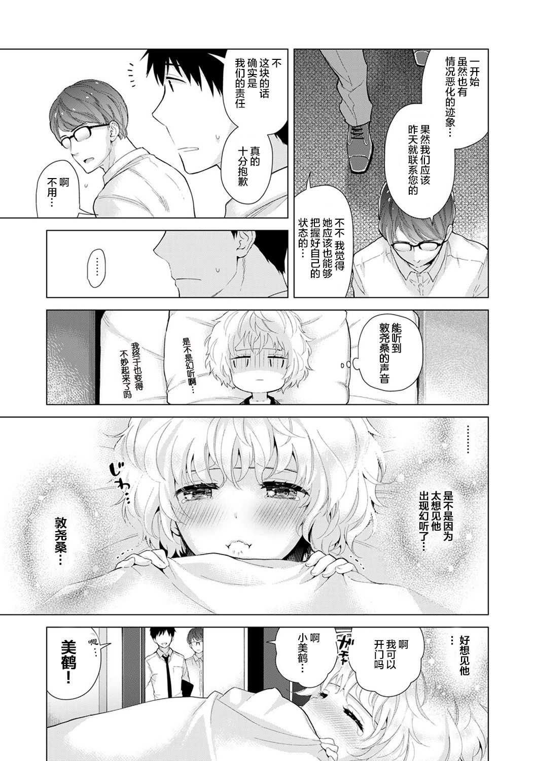Noraneko Shoujo to no Kurashikata Ch. 20 Zenpen page 9 full
