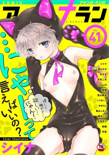 Noraneko Shoujo to no Kurashikata Ch. 20 Zenpen cover