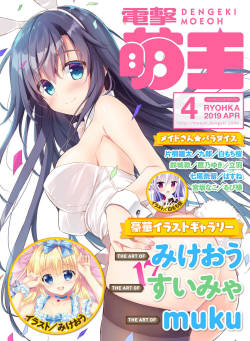 Dengeki Moeoh 2019-04 [Digital]