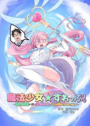 Mahou Shoujo Swap cover
