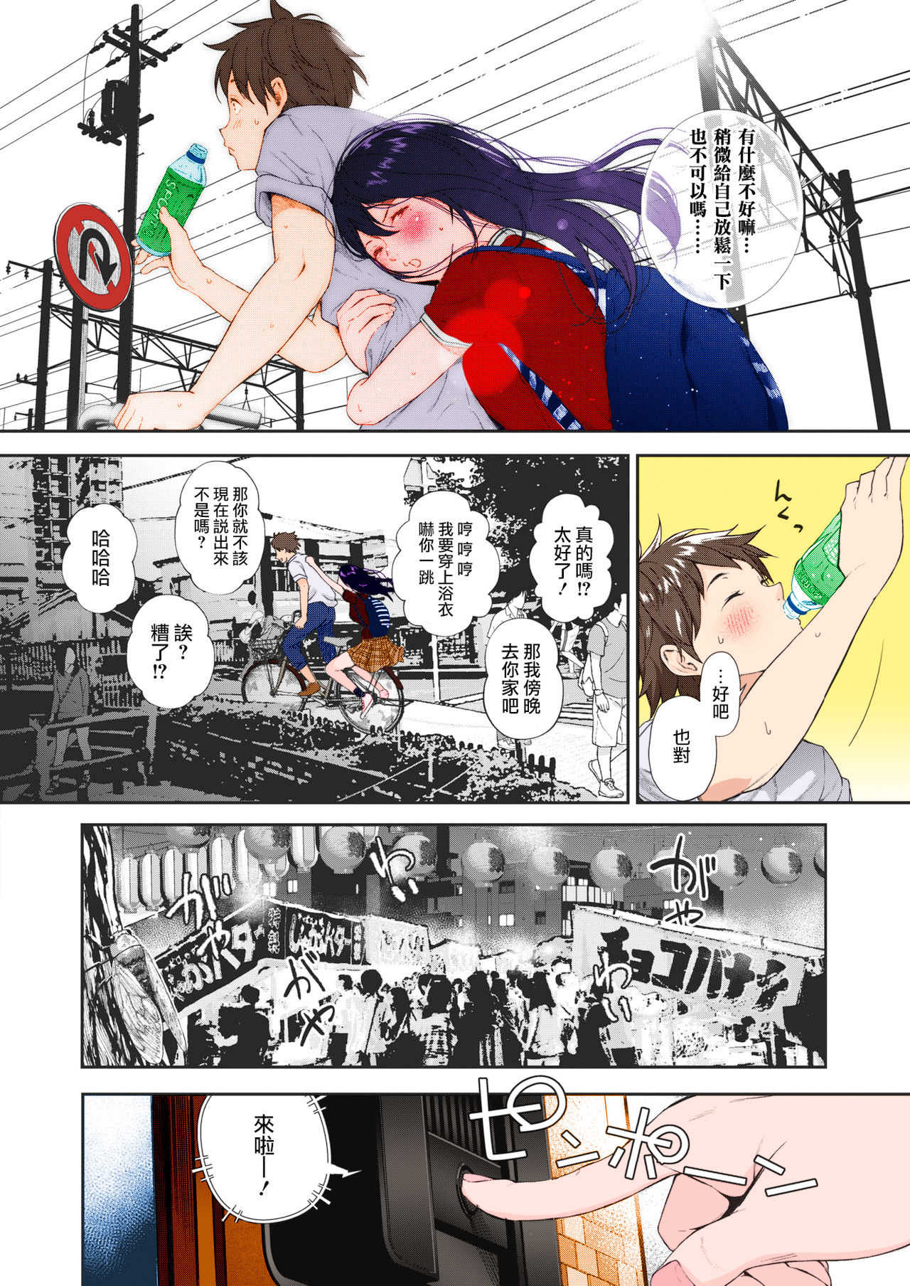 Natsu to Jun page 2 full