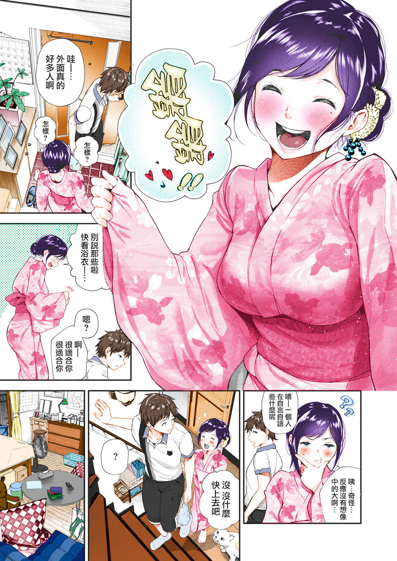 Natsu to Jun page 3 full