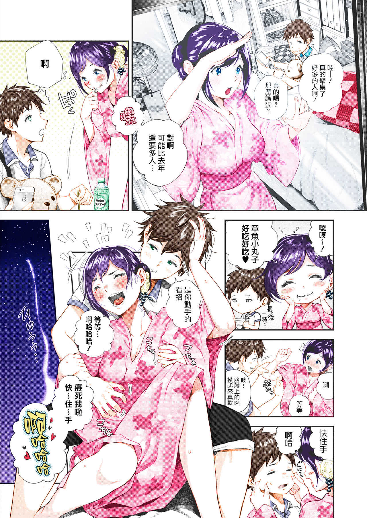 Natsu to Jun page 4 full