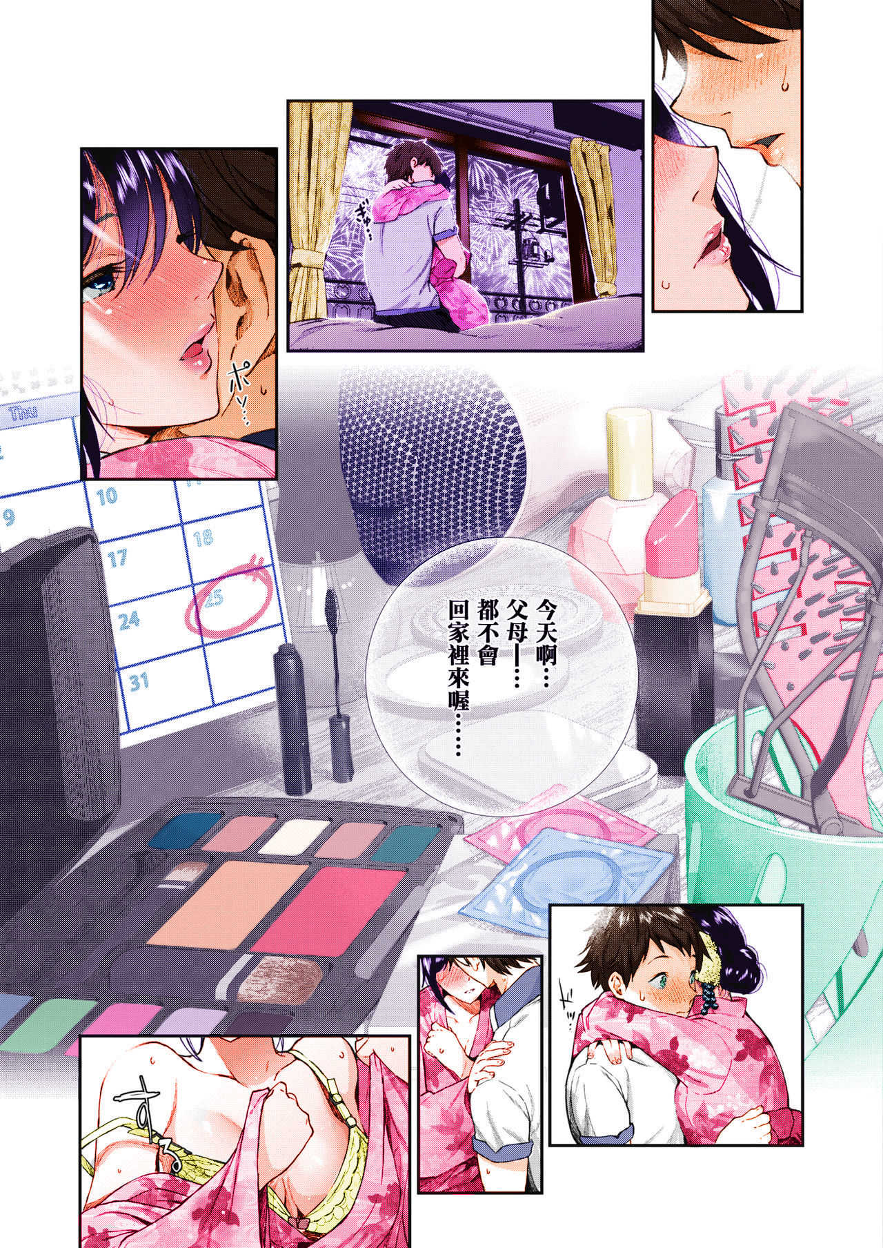 Natsu to Jun page 8 full