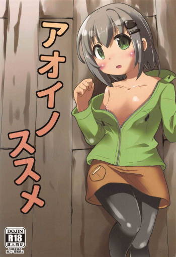 Aoi no Susume cover