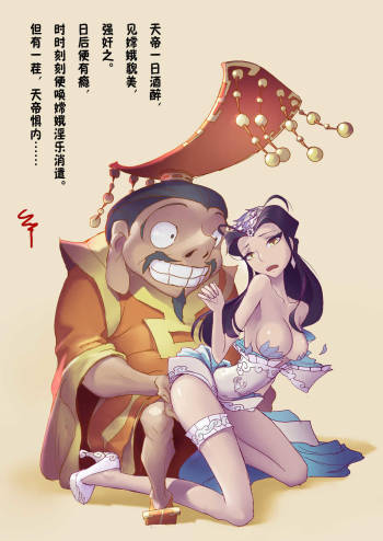 A Rebel's Journey:  Chang'e cover
