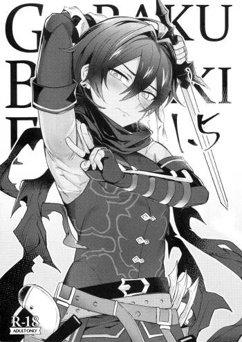GBFRAKUGAKI 1.5 cover