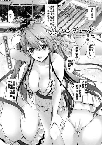 Pool de Anata to Aventure cover