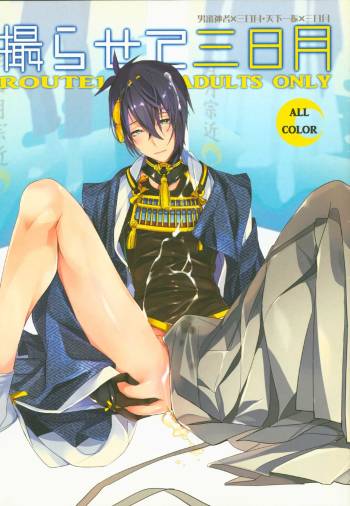 Torasete Mikazuki cover