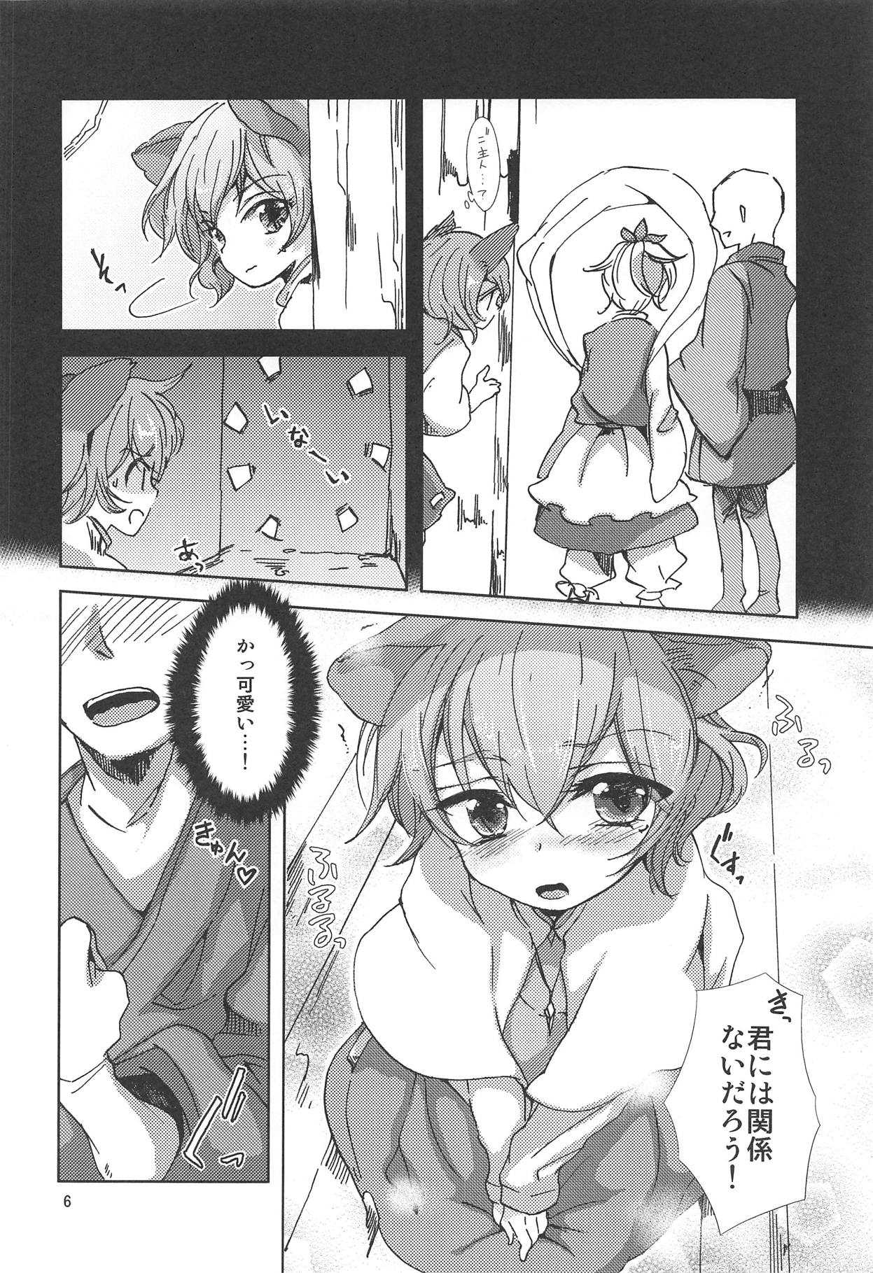 Urahara na Kokoro to Karada page 5 full