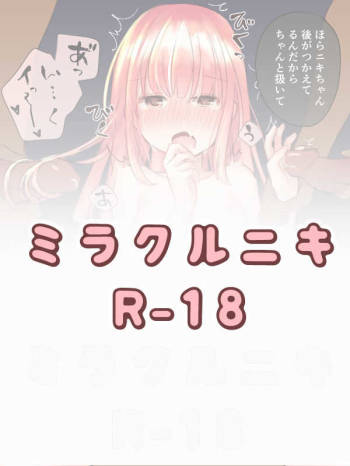 ニキちゃんいじり cover