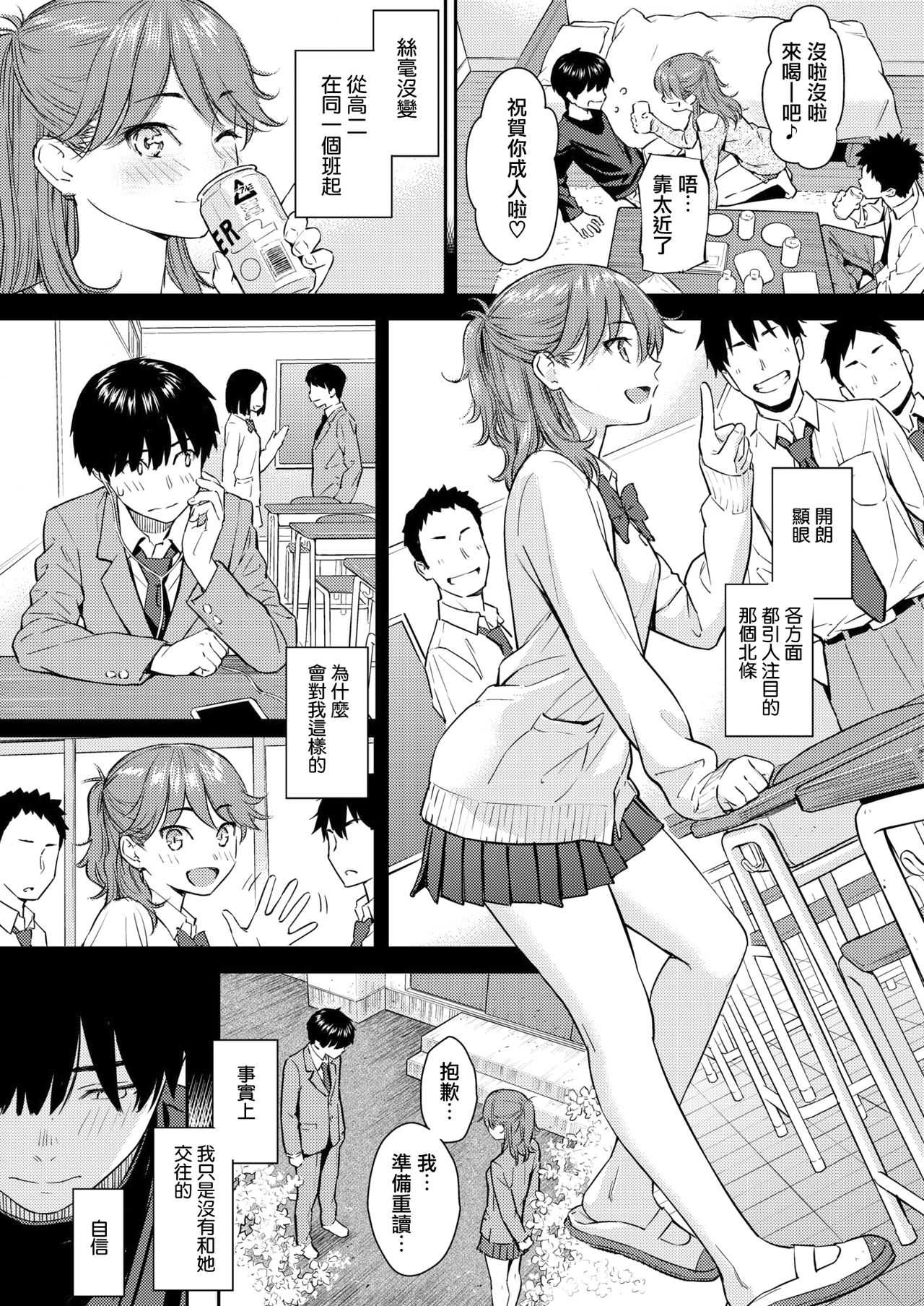 Sakura Saku - The cherry blossom has come! | 櫻花綻放 page 3 full