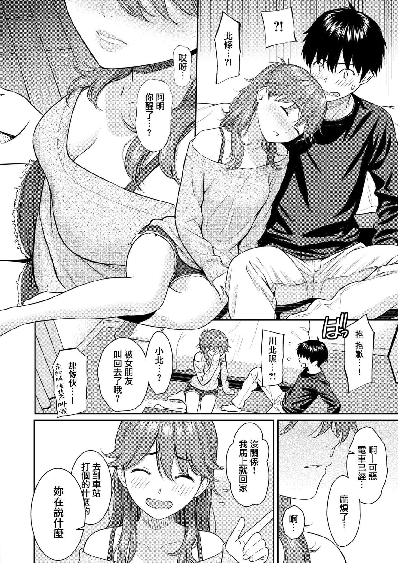 Sakura Saku - The cherry blossom has come! | 櫻花綻放 page 4 full