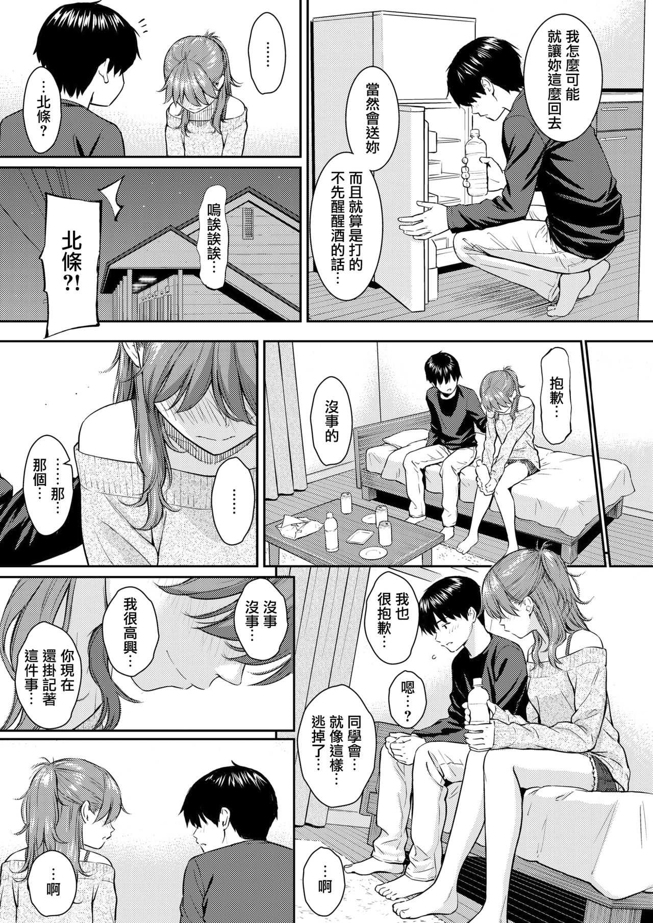 Sakura Saku - The cherry blossom has come! | 櫻花綻放 page 5 full