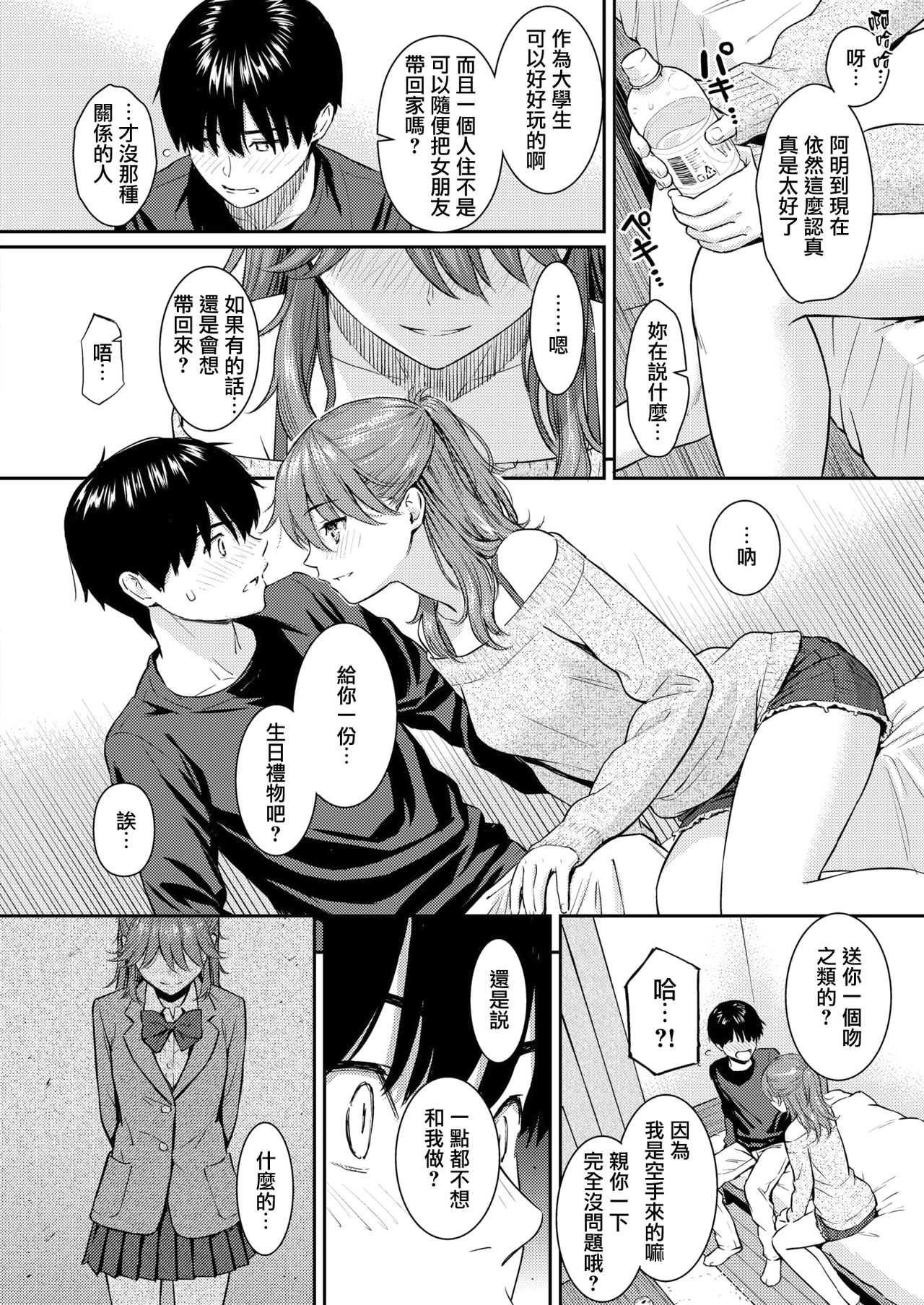 Sakura Saku - The cherry blossom has come! | 櫻花綻放 page 6 full