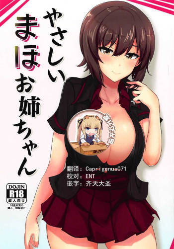 Yasashii Maho Onee-chan + Omake Copybon cover