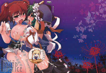 Saimin Ihen 5 ~Blind Justice~ cover