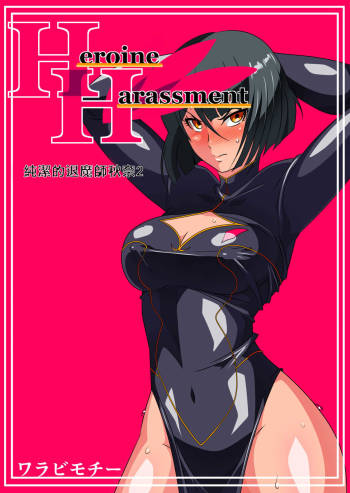 Heroine Harassment Junketsu no Taimashi Akina 2 cover