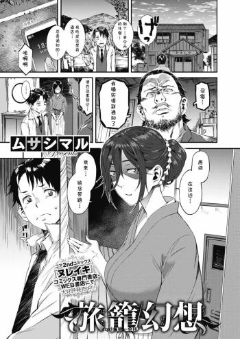 Hatago Gensou cover