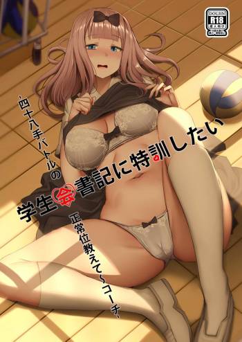 I want to specialize in the student council secretary + SP cover