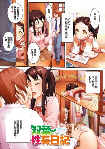 Onnanoko no Ouchi H Ch. 1-4 cover