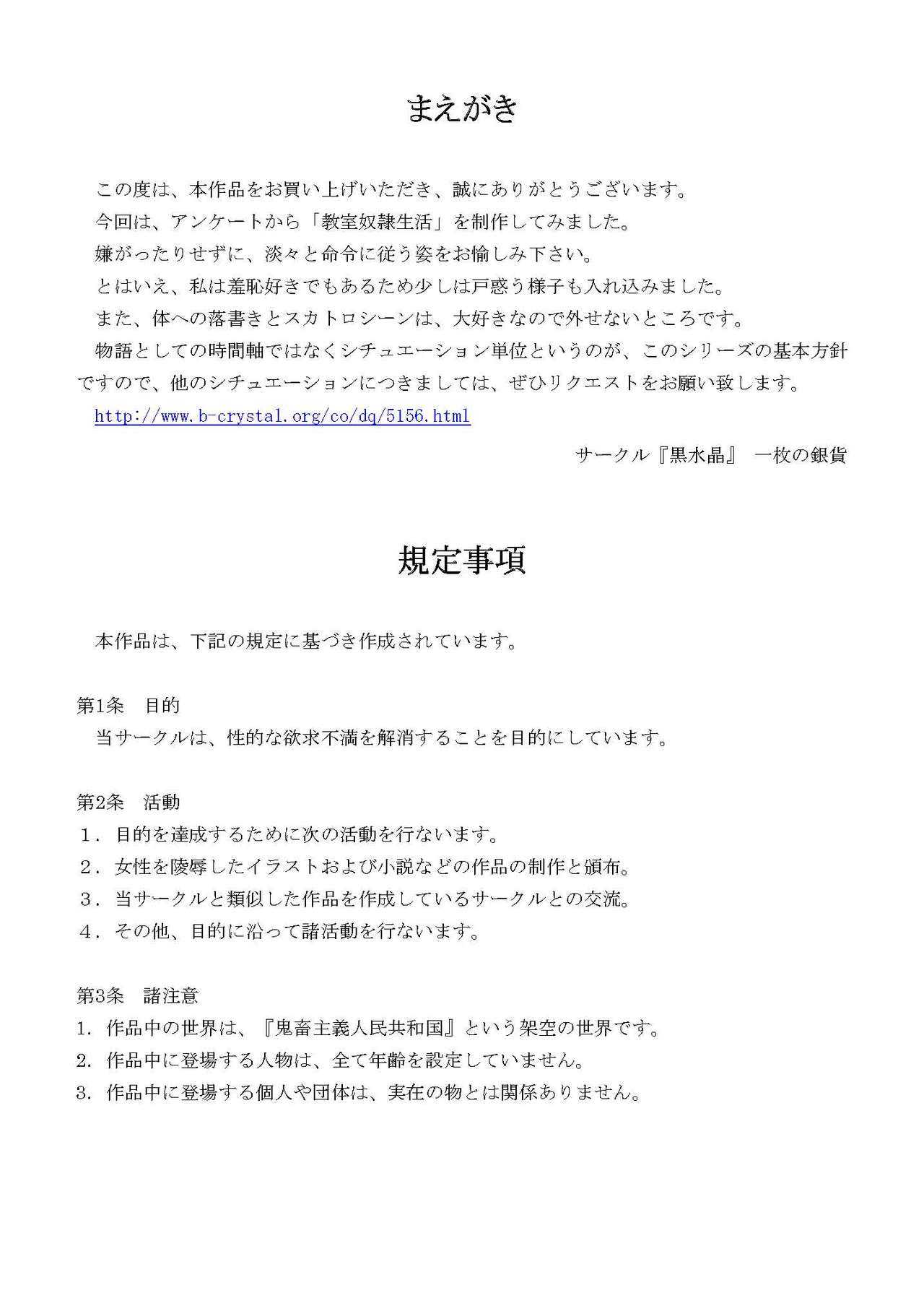 委員長はクラスで虐められています ～教室奴隷生活～ page 3 full