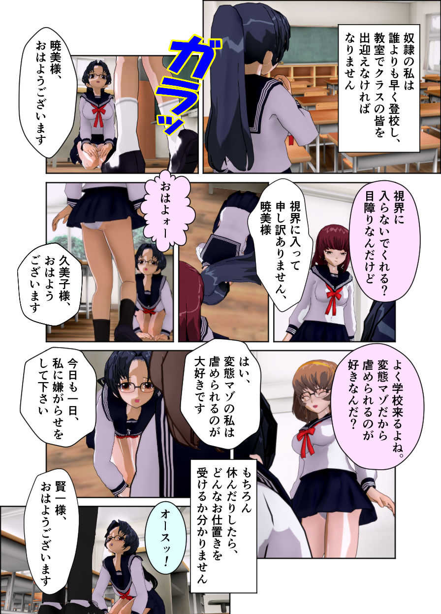 委員長はクラスで虐められています ～教室奴隷生活～ page 5 full
