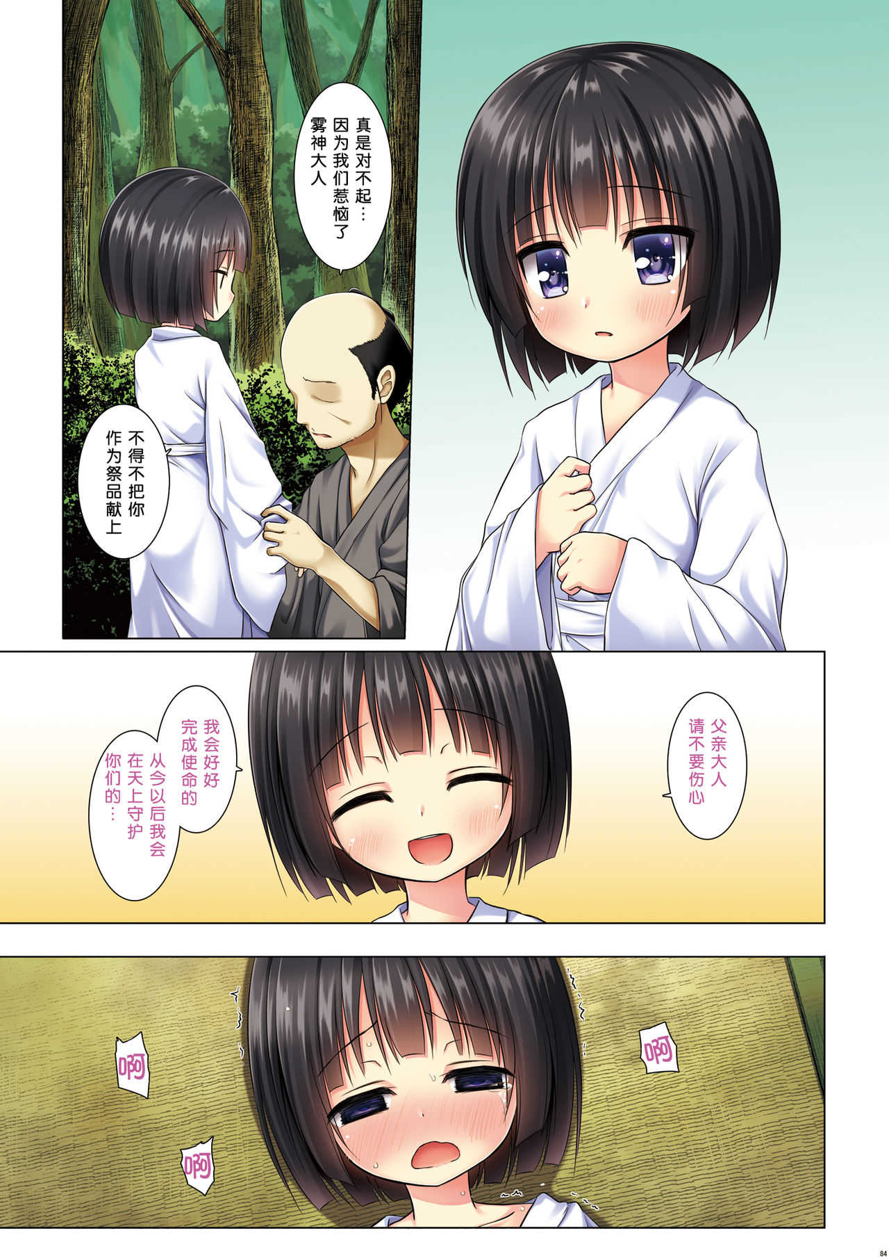 Kirigami Shima Zen Saishiki Soushuuhen page 3 full