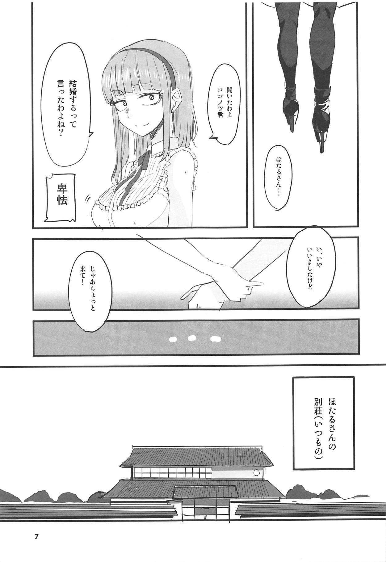 Dagashi Chichi 9 page 6 full
