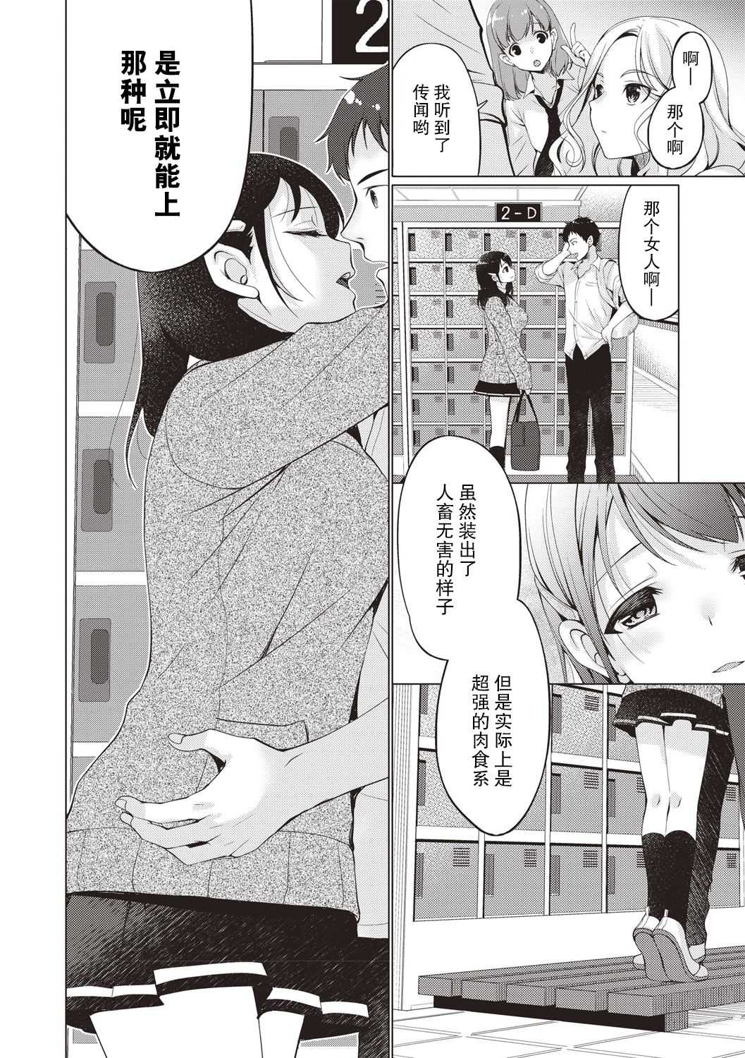 Donyoku na Kanojo page 2 full
